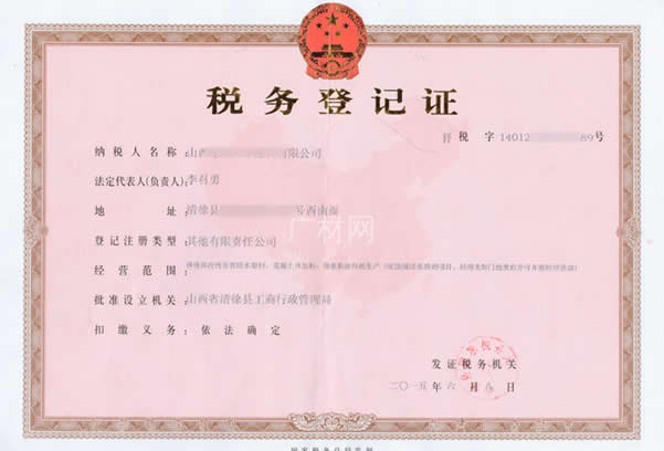 稅務(wù)登記證