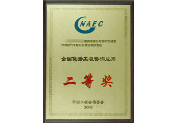 全國優(yōu)秀工程咨詢(xún)成果